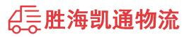 潮州到辽中区物流公司